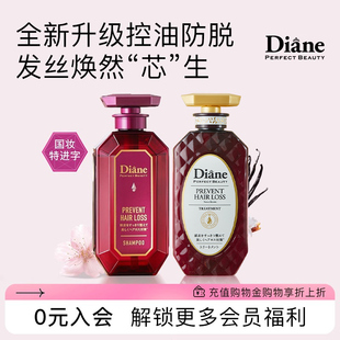 全新升级黛丝恩Moist Diane致美控油防脱洗发水防掉发断发450ml