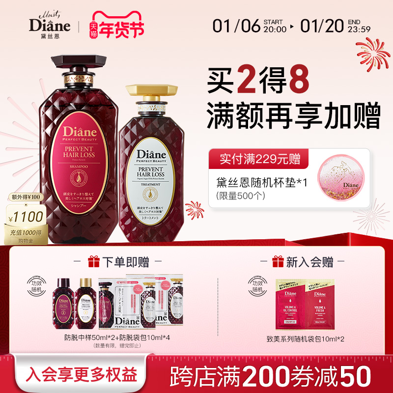 黛丝恩Moist Diane致美育发防脱控油洗发水护发素套装