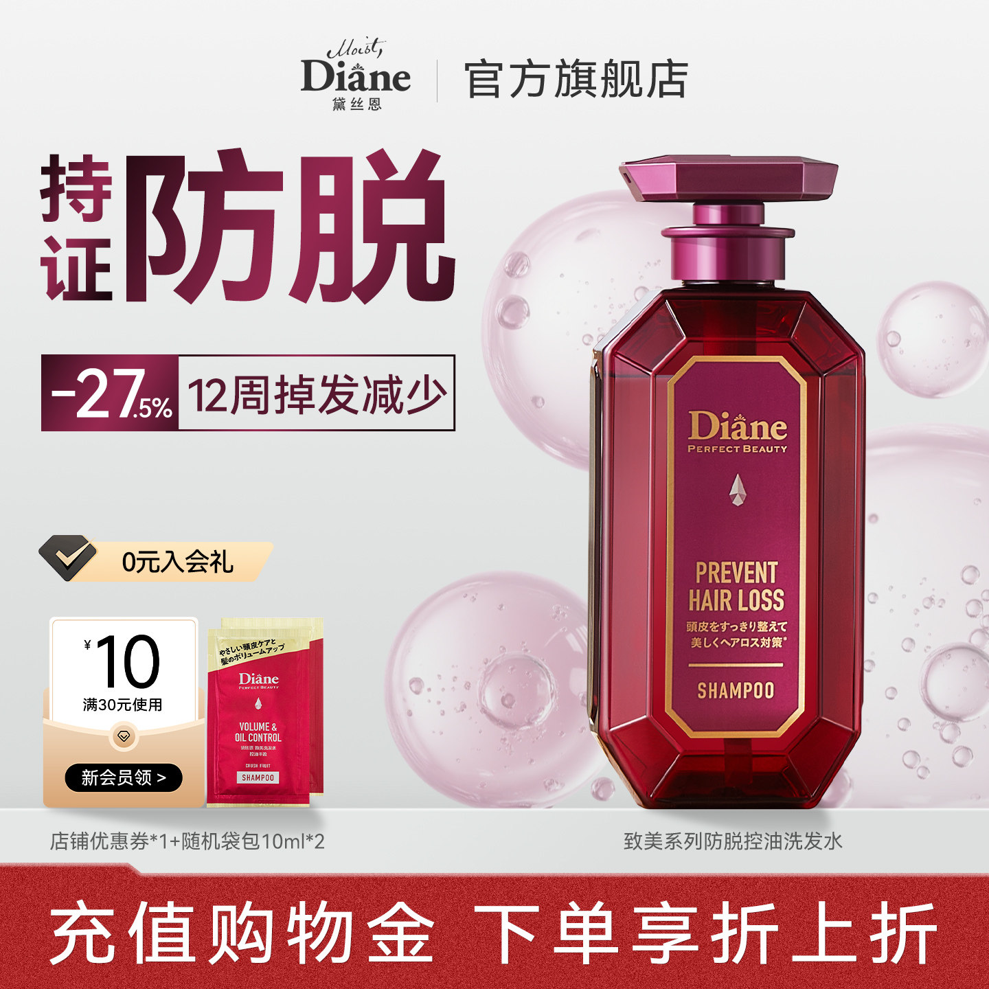 黛丝恩Moist Diane致美控油防脱清爽洗发水防掉发断发450ml男女士