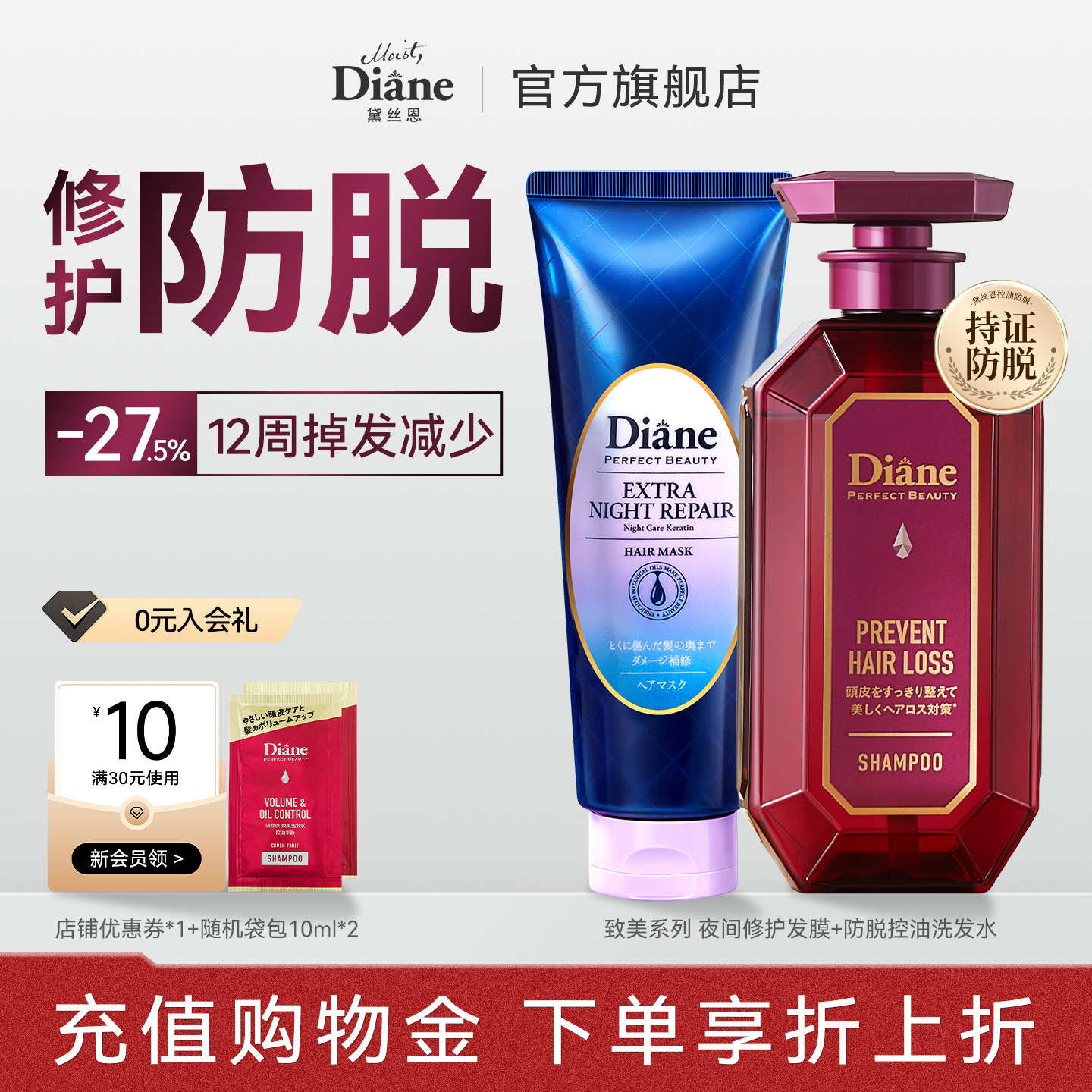 黛丝恩Diane致美持证防脱控油洗发水450ml夜间修护发膜180g