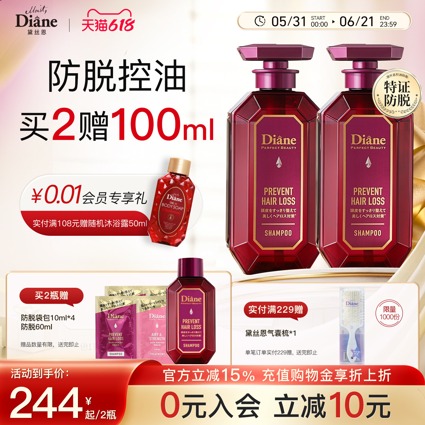 全新升级黛丝恩Moist Diane致美控油防脱洗发水防掉发断发450ml