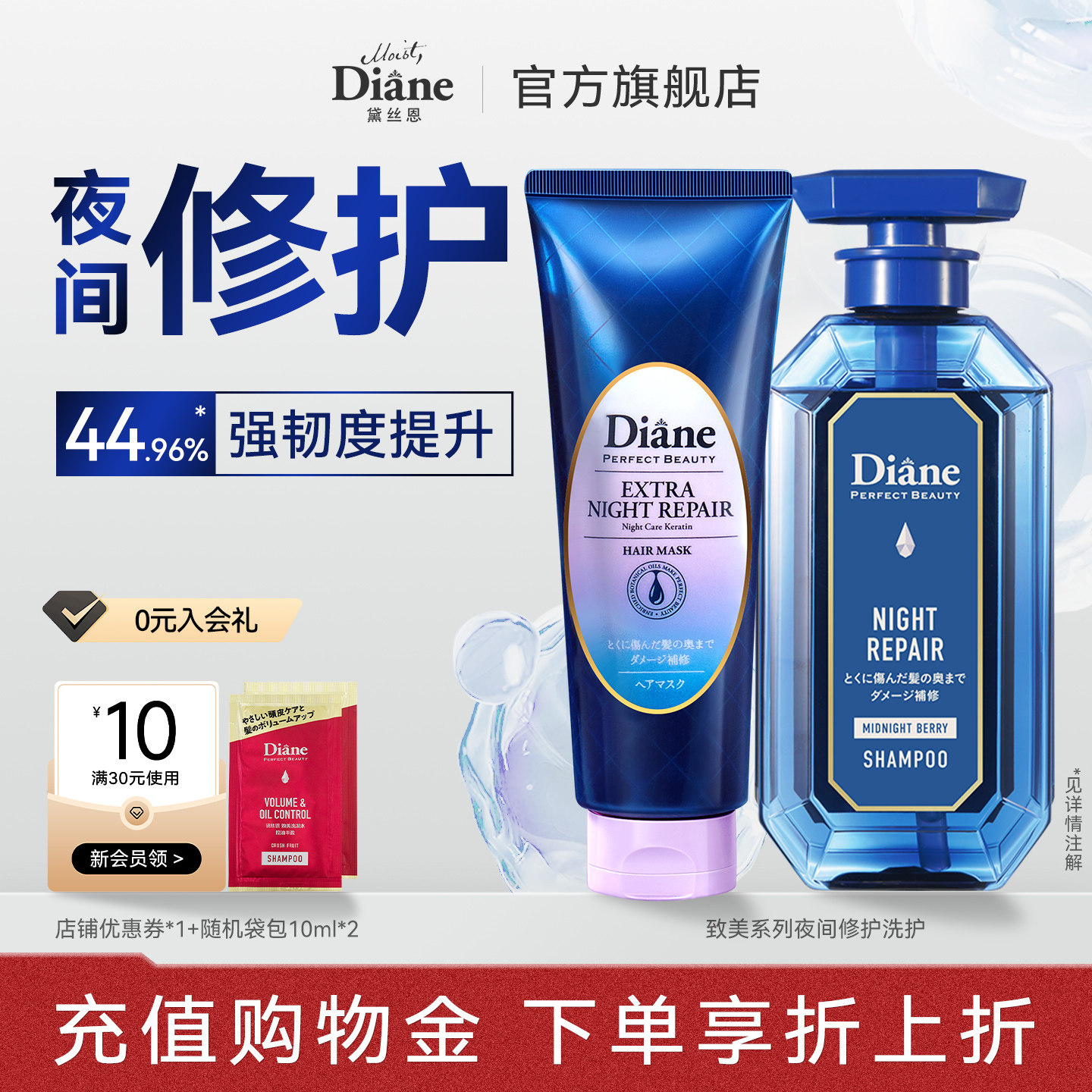 【夜间修护】黛丝恩Diane致美夜间修护洗发水护发素发膜男女士