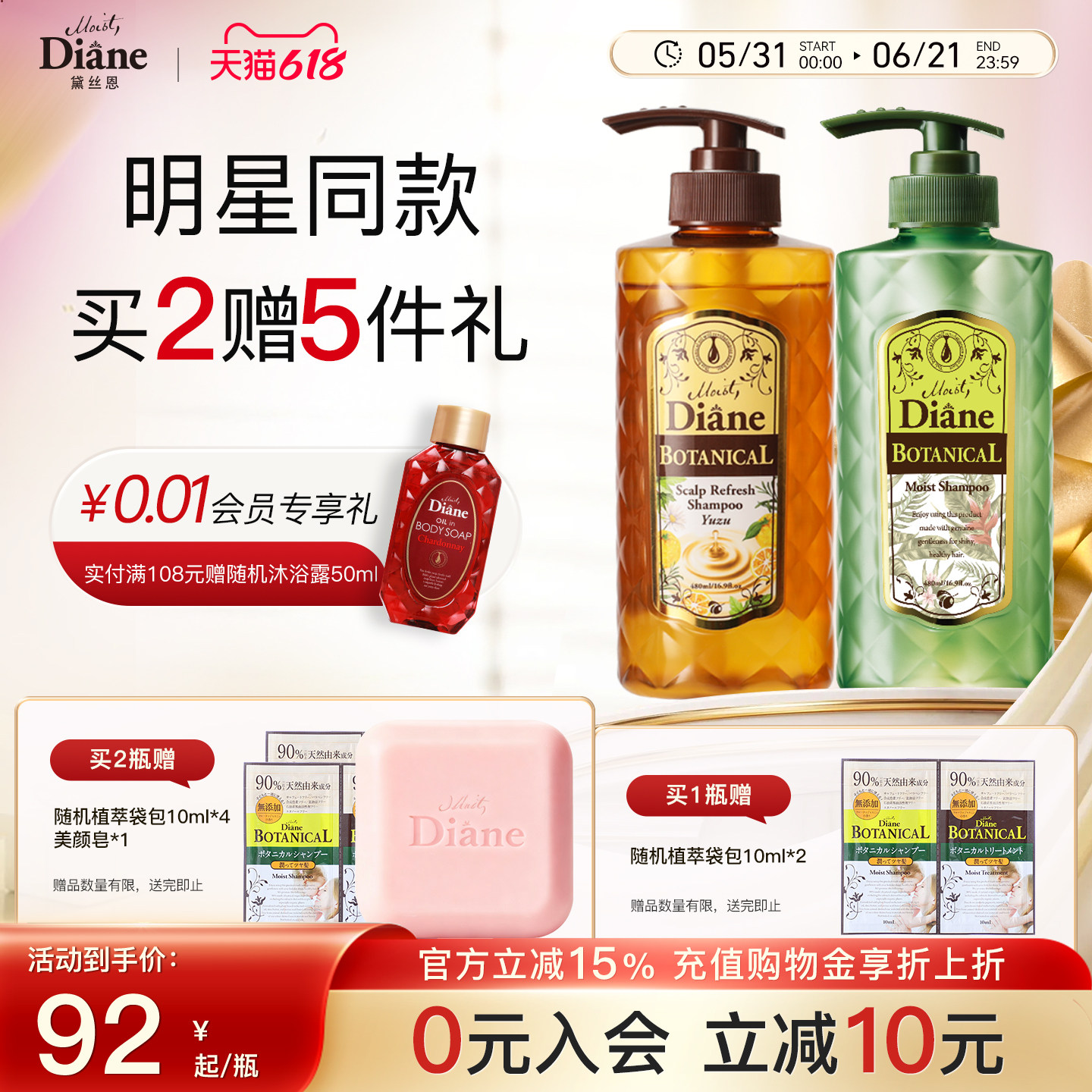 黛丝恩Moist Diane植萃洗发露留香蓬松柔顺洗发水官方旗舰店