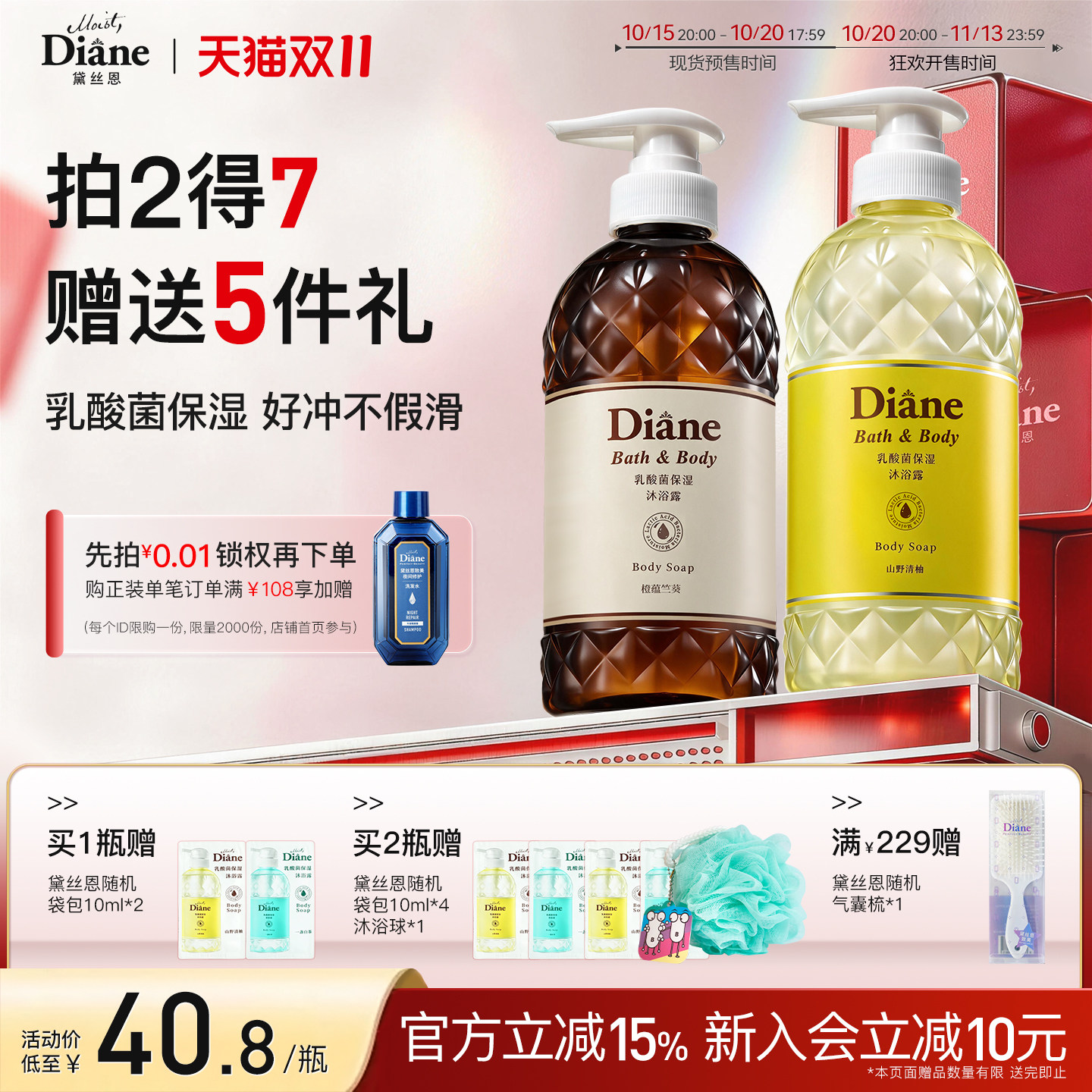 黛丝恩Diane香氛乳酸菌沐浴乳滋润保湿持久留香沐浴露男女士