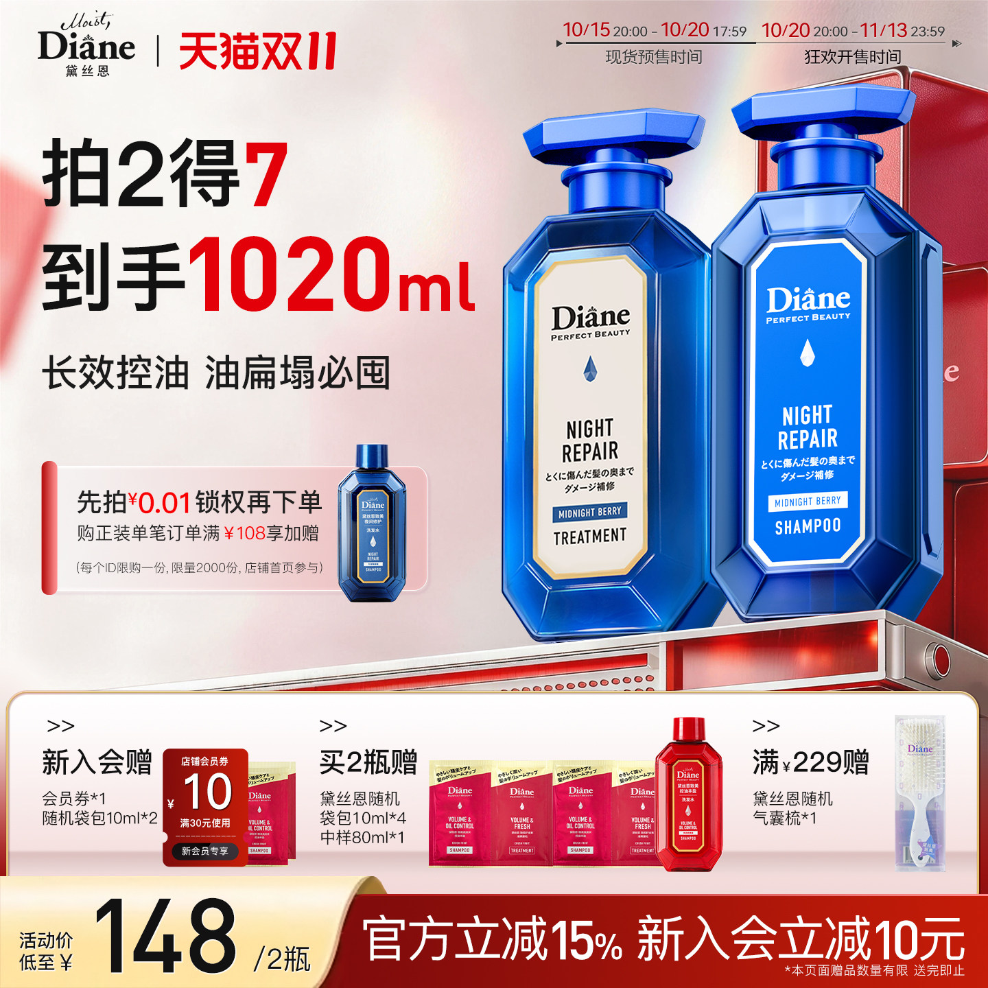 【重磅新品】黛丝恩致美控油蓬松夜间修护去屑洗发水护发素套装