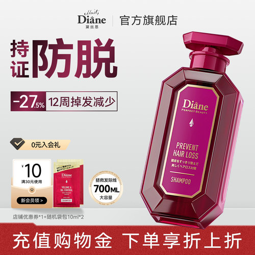 全新升级黛丝恩Moist Diane致美控油防脱洗发水防掉发断发700ml