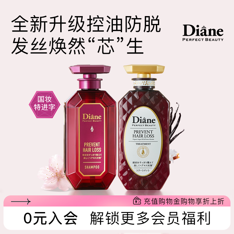 黛丝恩Diane防脱育发控油洗发水