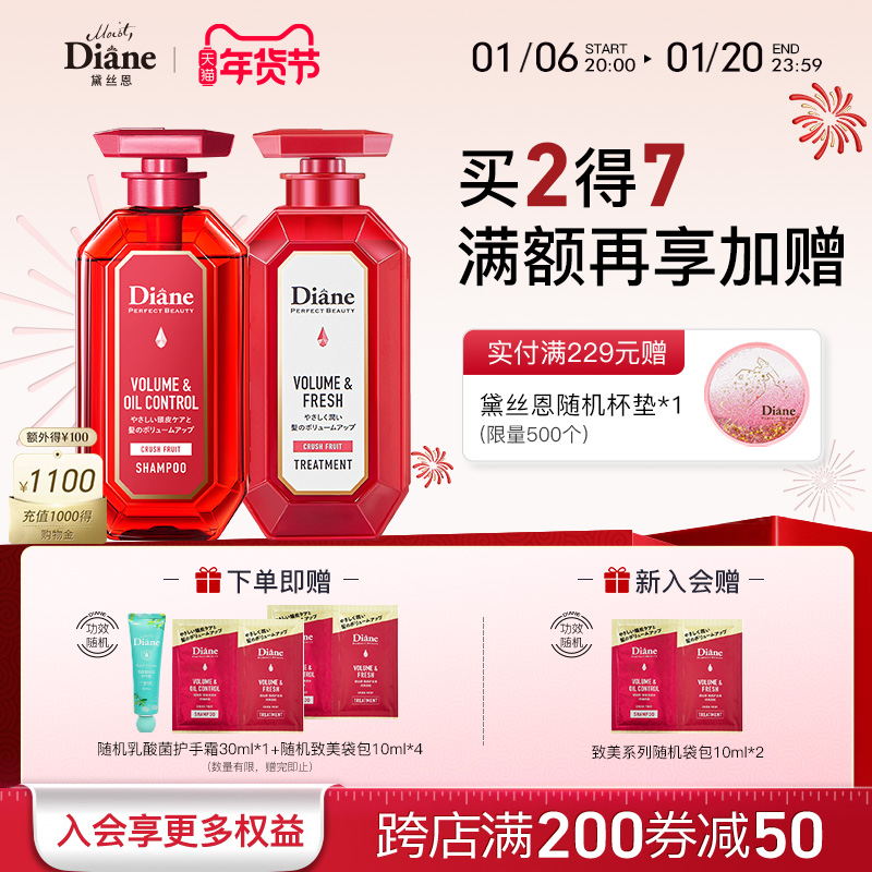 黛丝恩MoistDiane致美摩洛哥坚果油蓬松去屑控油洗发水护发素套装