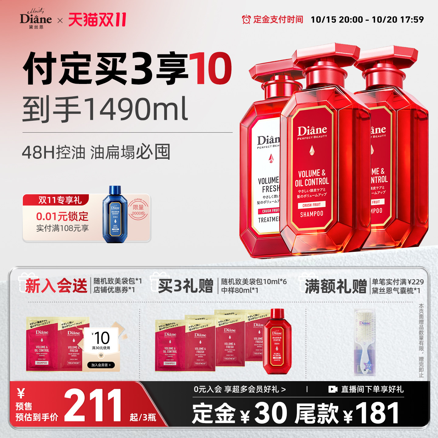 【抢付定金】黛丝恩致美红瓶损伤修护洗发水护发素套装450ml*3