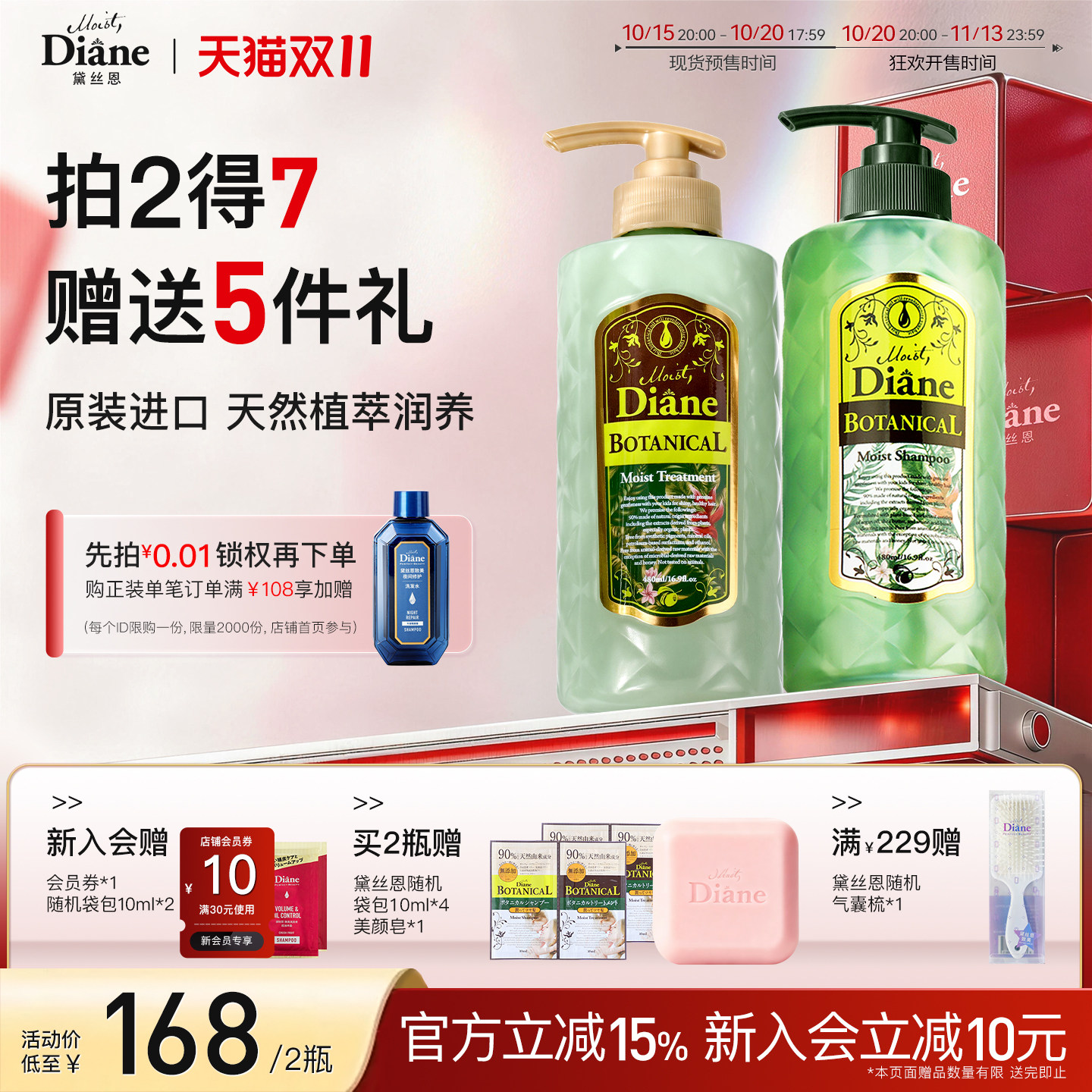 黛丝恩Diane改善毛躁滋润蓬松植萃柔顺洗发水护发素套装男女士
