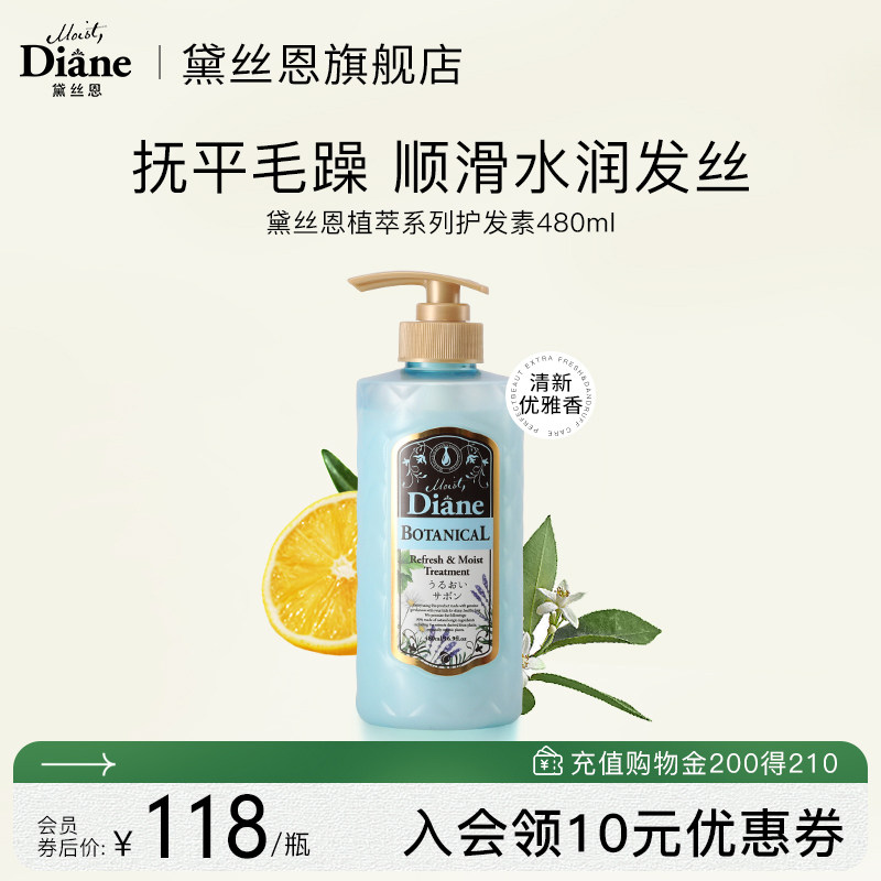 黛丝恩moist diane植萃水润轻盈型护发素官方旗舰店480ml