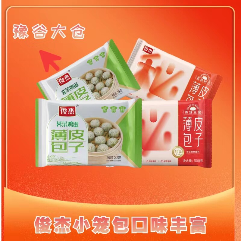 俊杰速食早餐包子韭菜鸡蛋荞麦面包子口味丰富简单方便做的家常菜