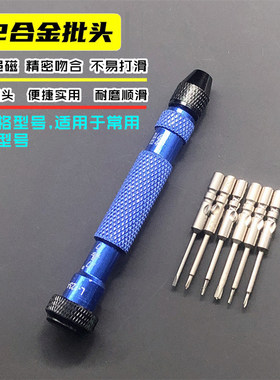 手机拆机螺丝刀手柄电动批头