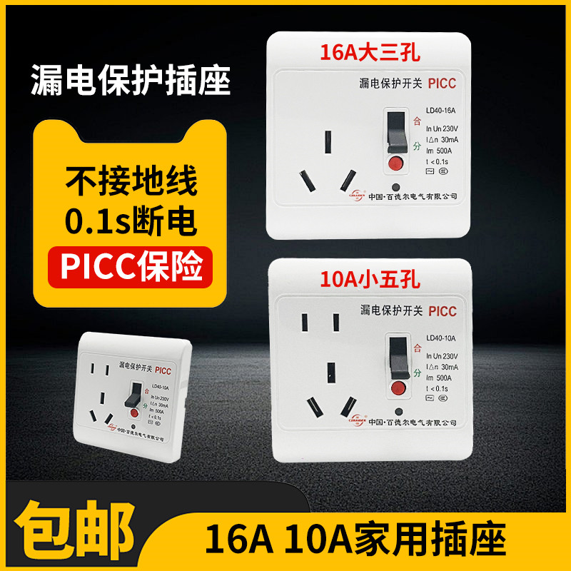中国·百德尔电气有限公司10A16A漏电保护插座插头系列空调热水器