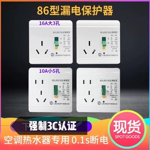 空调电热水器漏电保护开关空气开关86型带插座10A16A正品上海卓控