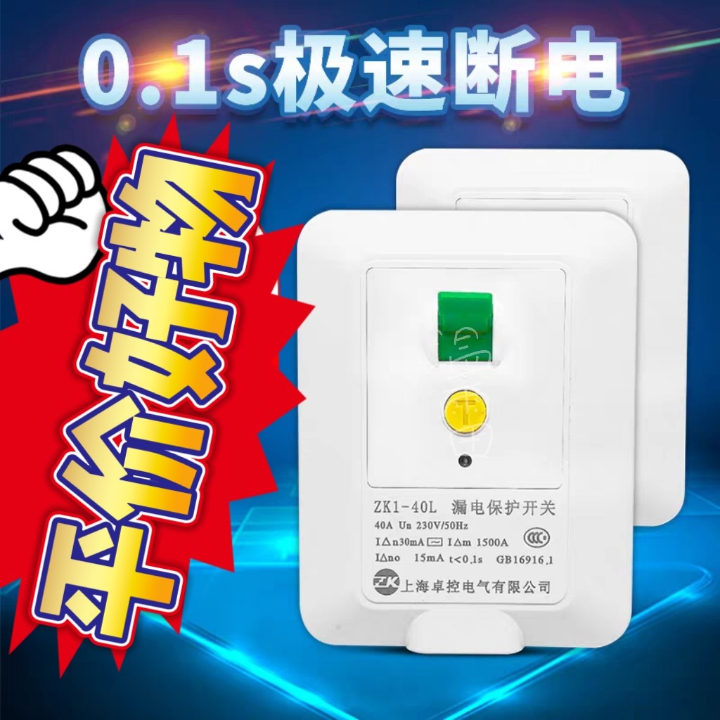 卓控薄款柜机空调专用漏电保护器
