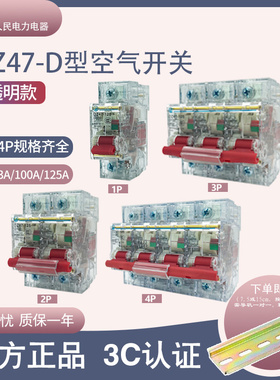 1P2P3P4P空气开关断路器100A125A空开强制3C认证透明款正品行货