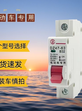 正品电动车空气开关断路器48V60V电瓶车白壳透明款1P单P电动车