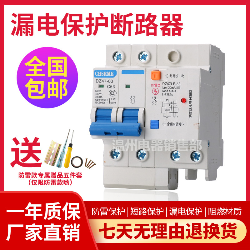 上海人民防雷漏电开关带指示灯