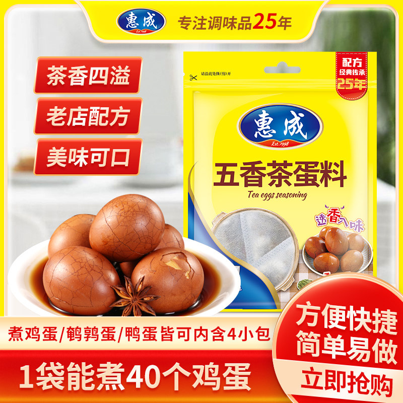 惠成五香茶叶蛋料茶叶蛋调料包香料包早餐茶蛋调料包卤茶鸡蛋调料