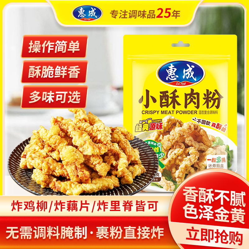 惠成小酥肉粉炸鸡排炸虾裹粉即炸
