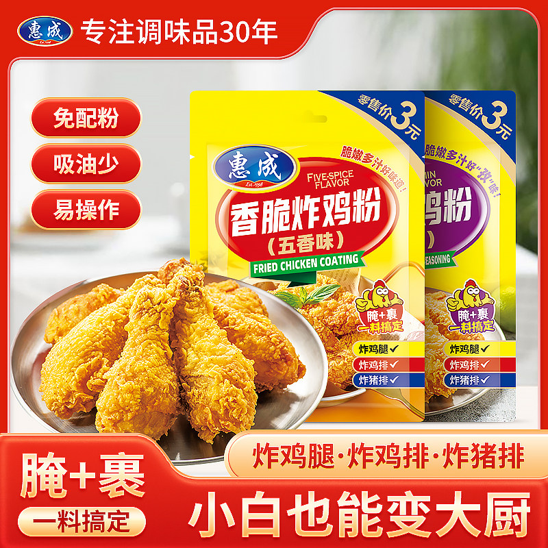惠成香脆炸鸡粉炸鸡裹粉家用免配面包糠
