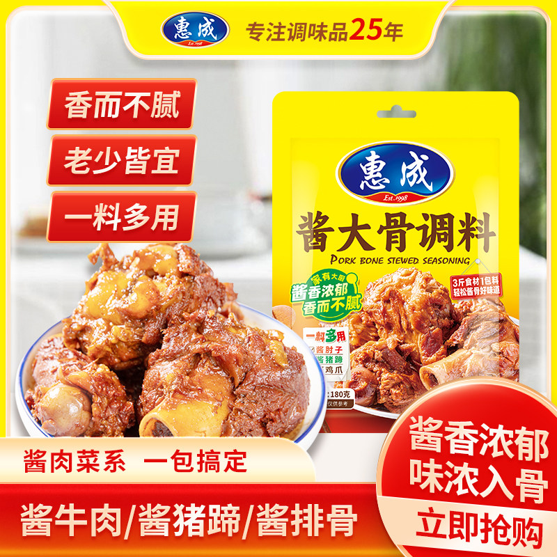 惠成酱大骨调料东北味卤肉酱大棒骨酱汁酱肘子猪蹄牛肉酱脊骨鸡腿