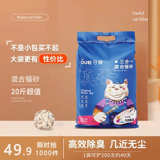 强除臭豆腐混合猫砂无尘易结团膨润土混合猫砂10公斤可冲马桶包邮