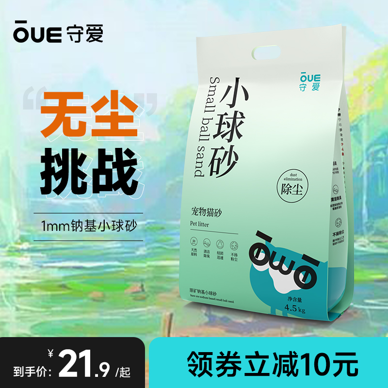 猫砂无尘小球砂膨润土除臭吸水结团钠基矿物小米颗粒20斤包邮