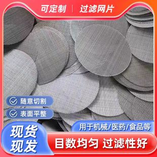 不锈钢过滤网塑料颗粒挤出机滤片造粒机黑丝布网片圆形吹膜机滤网