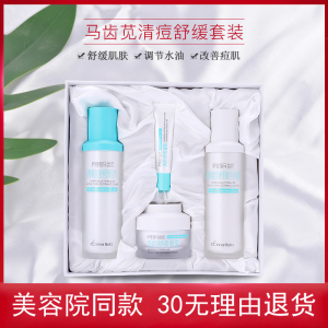 伊蓓诺马齿苋清痘舒缓套装化妆品软化角质祛痘凝胶洗面奶面部舒缓