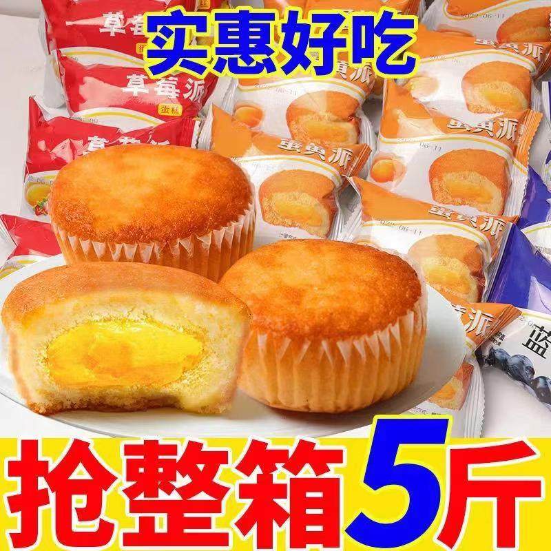 整箱5斤蛋黄派早餐零食糕点代餐面包懒人食品学生上班族办公室吃