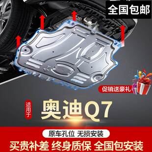 甲护板 适用奥迪Q7发动机下护板原厂合金底板专用波箱板汽车底盘装