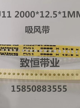 无缝平皮带烟草吸风带ESBANDPU11 2000*12.5*1mm德国原装进口现货