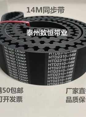 橡胶同步带HTD14M2310/2352/2380/2408/2422/2450 厂家直销品质优