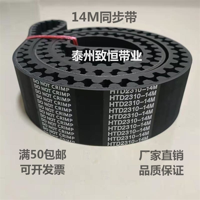 橡胶同步带HTD14M3654/3850/3920/4004/4060/4326/4578 厂家直销
