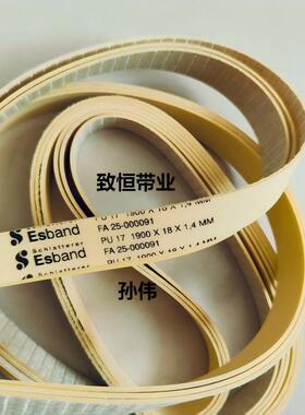 ESBAND PU17 1900*18*1.4mm 德国原装进口无缝平皮带输送带现货