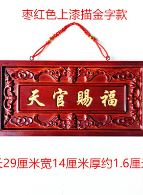 浮雕桃木化解对门冲路天官赐福