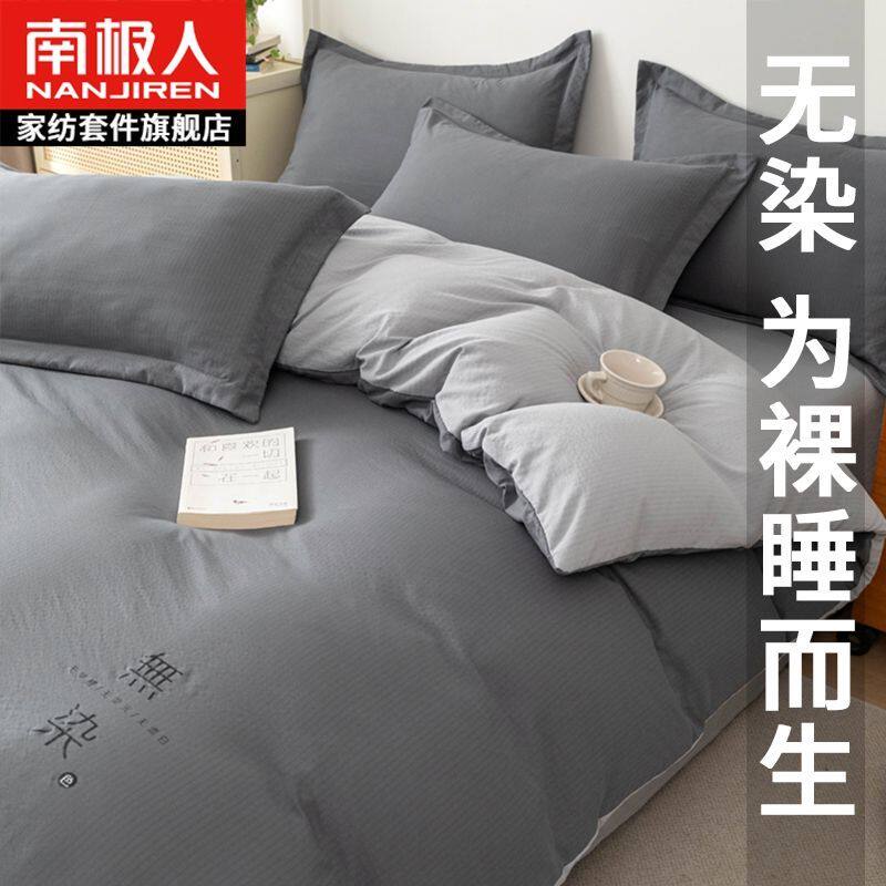 南极人磨毛被套被罩单双人学生宿舍纯色床上用品亲肤超柔水洗被单