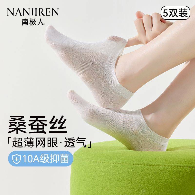 南极人船袜女桑蚕丝天丝10A抗菌网眼透气吸汗抗起球百搭短袜子女