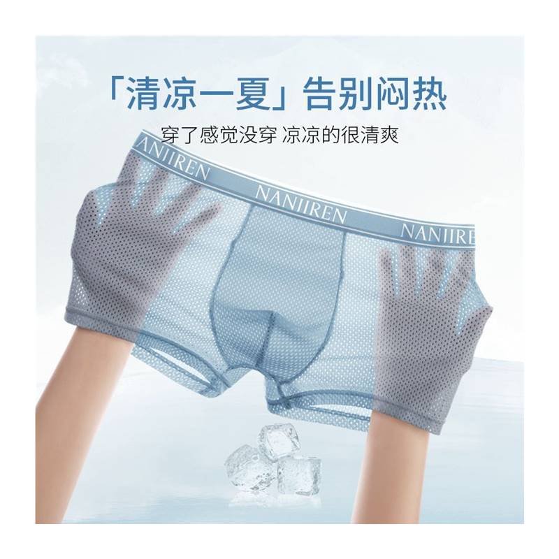 【南极人】男士内裤冰丝抗菌夏季薄款网眼平角裤衩短裤头透气夏天