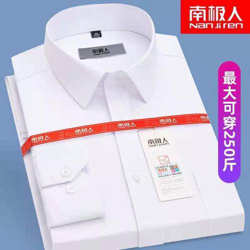 南极人正品长袖短袖白衬衫男士修身纯色商务工装职业正装衬衣加大