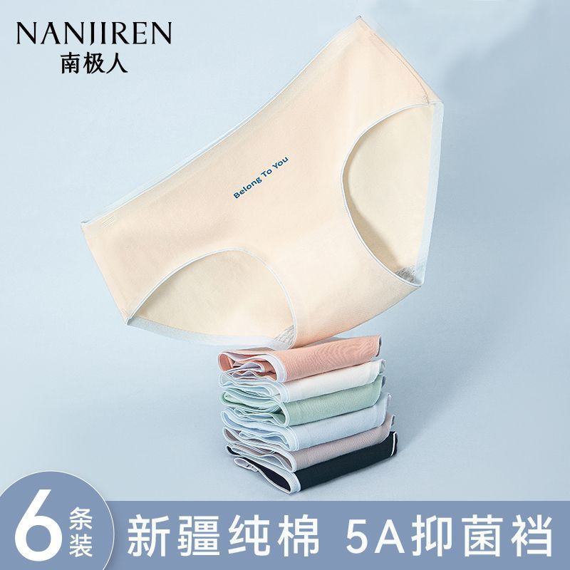 南极人内裤女夏季薄款纯棉抑菌底裆无痕短裤简约不夹臀少女三角裤