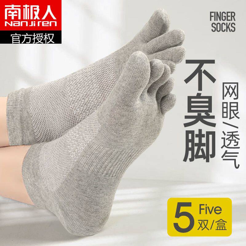 南极人五指袜男纯棉男士防臭五指脚趾分趾长筒跑步纯色全棉薄冬款