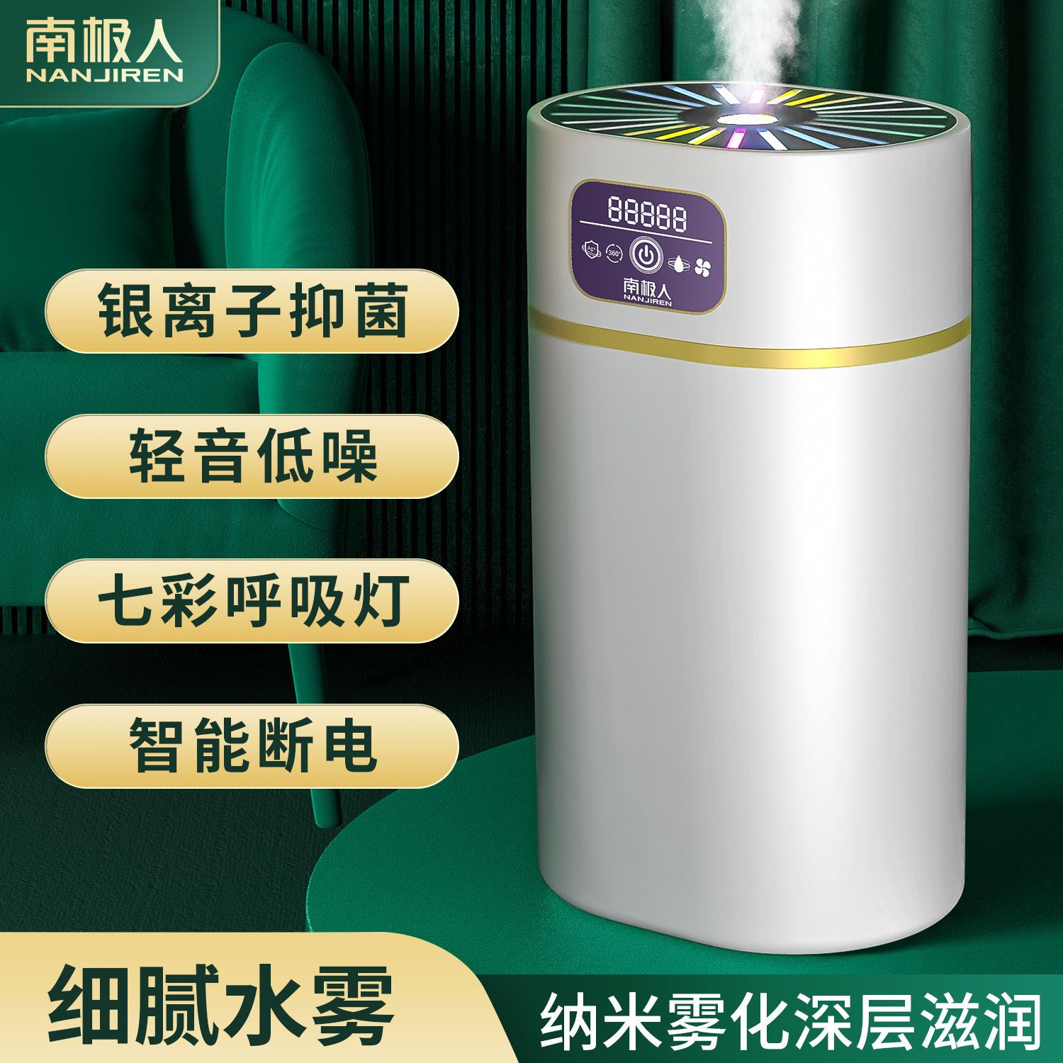 南极人usb空气加湿器卧室家用一体智能保湿静音自动香薰机办公室