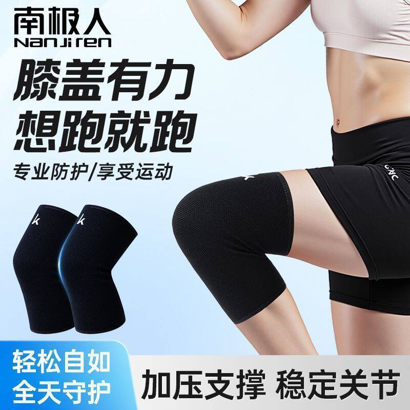 南极人专业护膝男女髌骨羽毛球跑步关节运动护具篮球膝盖透气护膝