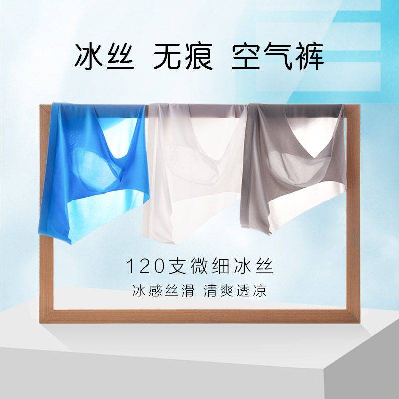 【南极人】男士内裤男生冰丝无痕三角裤透明性感男款夏季薄款2026