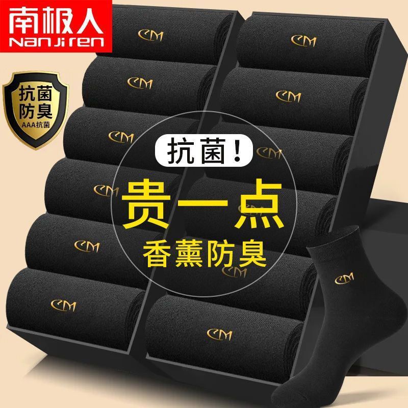 【南极人】7A抗菌新疆棉袜男士中筒四季商务吸汗防臭纯棉袜男袜子