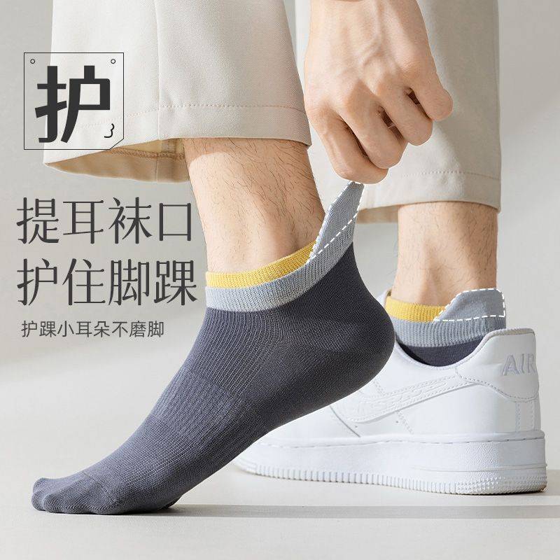 【南极人】短袜男春夏季网眼透气吸汗提耳护踝束腰运动袜商务船袜