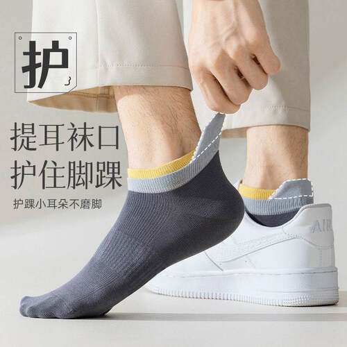 【南极人】短袜男春夏季网眼透气吸汗提耳护踝束腰运动袜商务船袜
